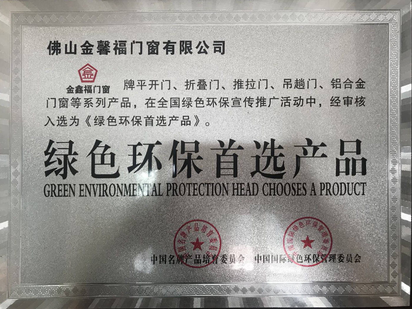 綠色環保產品