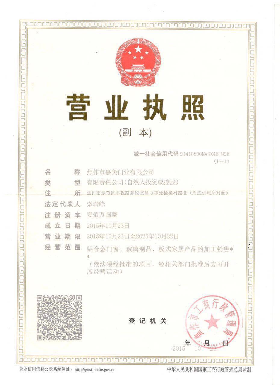 營業執照