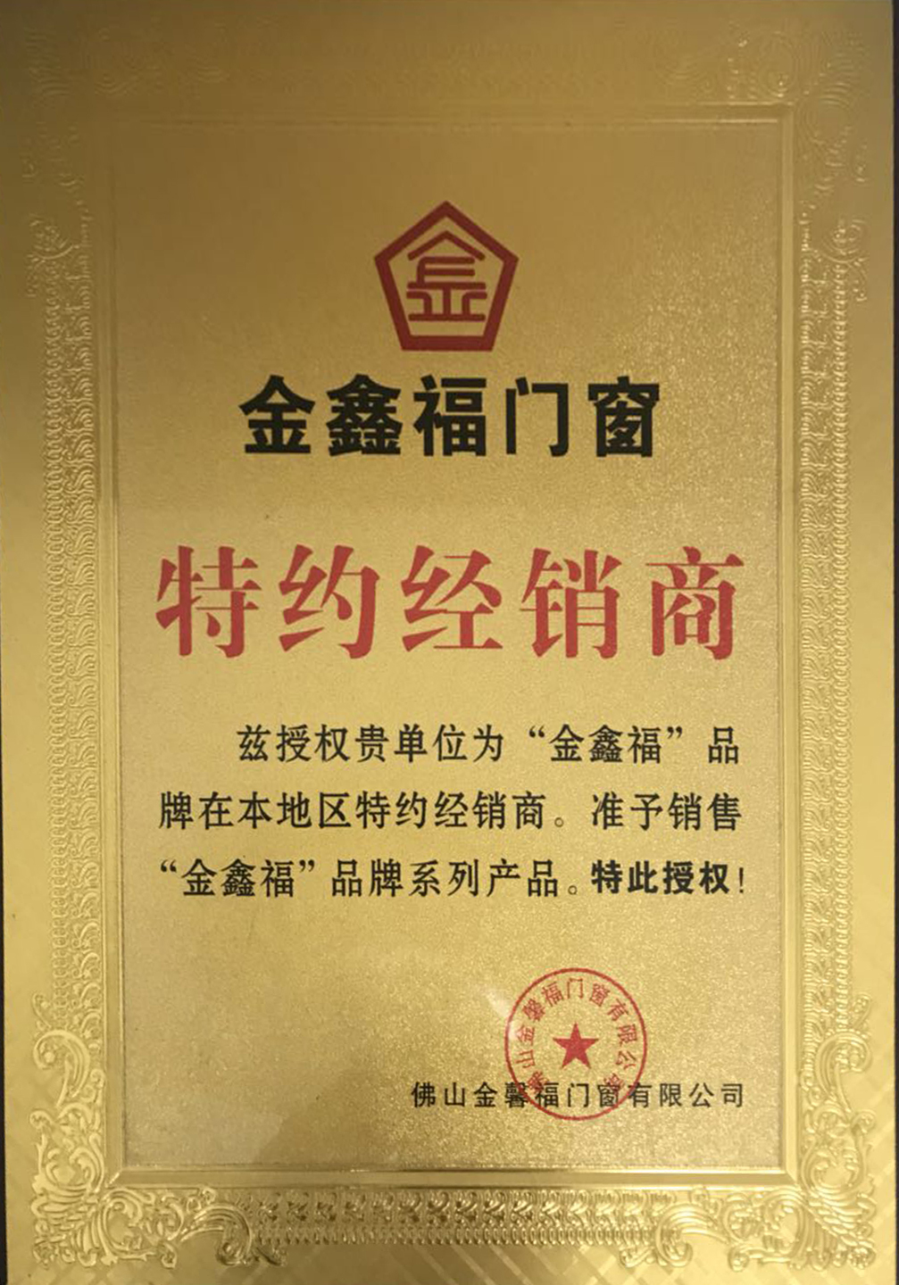 特約經銷商
