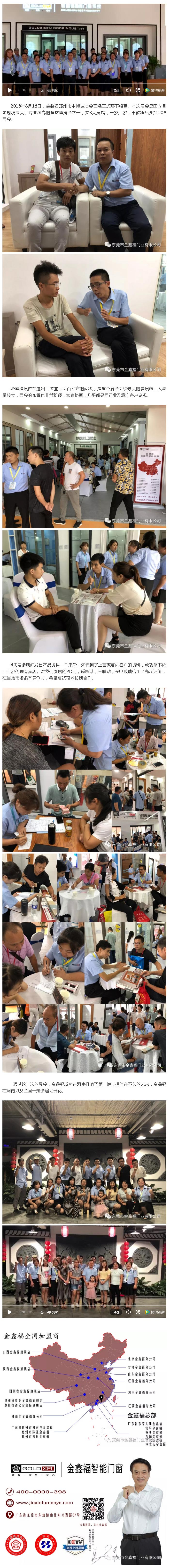祝賀金鑫福鄭州展會***成功！